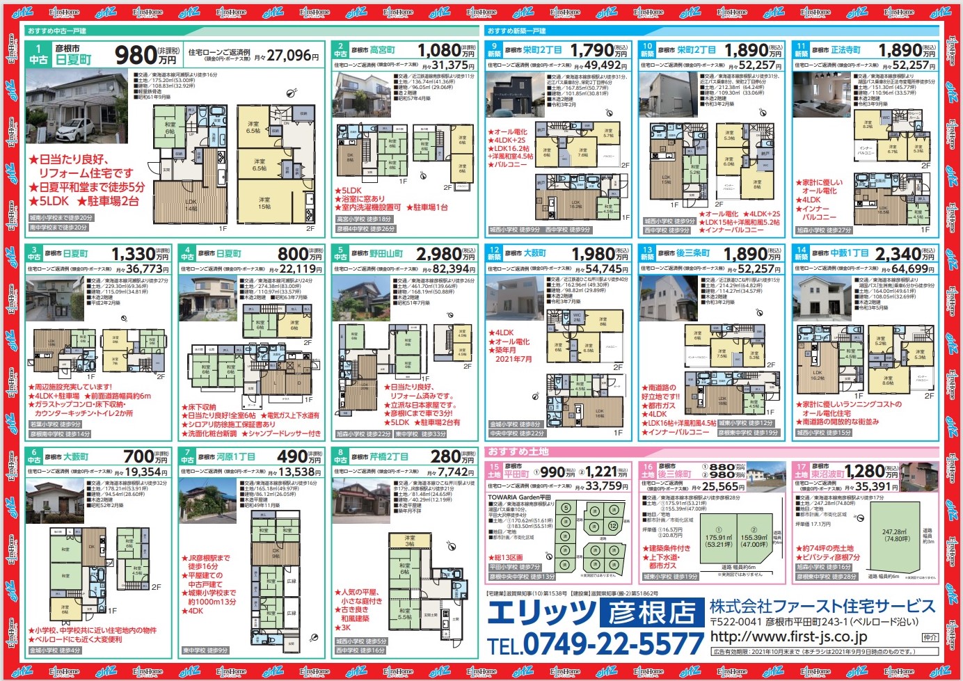 広告裏9.10月