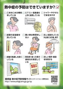 熱中症２